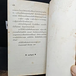 หนังสือ นิยายโรมานซ์ สุภาพบุรุษยั่วสวาท รูปที่ 8