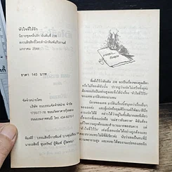 หนังสือ นิยายโรมานซ์ หัวใจที่ไร้รัก รูปที่ 6