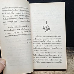 หนังสือ นิยายโรมานซ์ หัวใจที่ไร้รัก รูปที่ 7