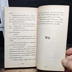 หนังสือ นิยายโรมานซ์ หัวใจที่ไร้รัก รูปที่ 8