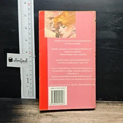 หนังสือ นิยายโรมานซ์ รักเจ้าเล่ห์ รูปที่ 2