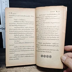 หนังสือ นิยายโรมานซ์ รักเจ้าเล่ห์ รูปที่ 8