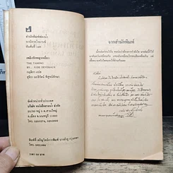 หนังสือ นิยายโรมานซ์ เพลิงรักพญาเหยี่ยว รูปที่ 6
