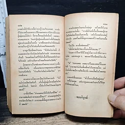 หนังสือ นิยายโรมานซ์ เพลิงรักพญาเหยี่ยว รูปที่ 8