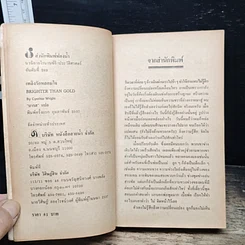 หนังสือ นิยายโรมานซ์ เพลิงรักหลอมใจ รูปที่ 6