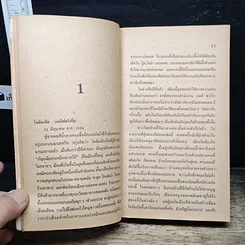 หนังสือ นิยายโรมานซ์ เพลิงรักหลอมใจ รูปที่ 7