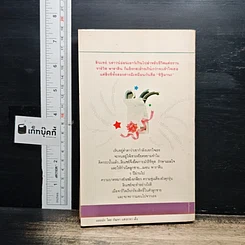 หนังสือ นิยายโรมานซ์ โค้งปรารถนา รูปที่ 2