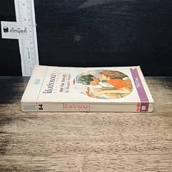 หนังสือ นิยายโรมานซ์ โค้งปรารถนา รูปที่ 3