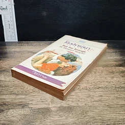 หนังสือ นิยายโรมานซ์ โค้งปรารถนา รูปที่ 4