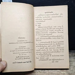 หนังสือ นิยายโรมานซ์ โค้งปรารถนา รูปที่ 6