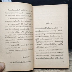 หนังสือ นิยายโรมานซ์ โค้งปรารถนา รูปที่ 7