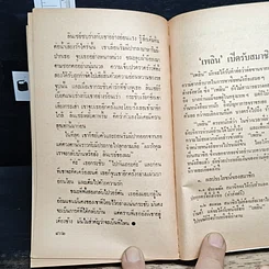 หนังสือ นิยายโรมานซ์ โค้งปรารถนา รูปที่ 8