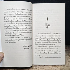 หนังสือ นิยายโรมานซ์ โซ่หัวใจ รูปที่ 7