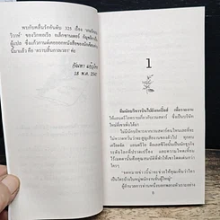 หนังสือ นิยายโรมานซ์ โซ่เสน่หา รูปที่ 6