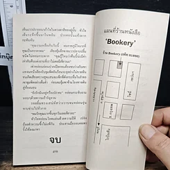 หนังสือ นิยายโรมานซ์ โซ่ปรารถนา รูปที่ 8