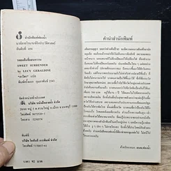 หนังสือ นิยายโรมานซ์ รอยแค้นที่แสนหวาน รูปที่ 6