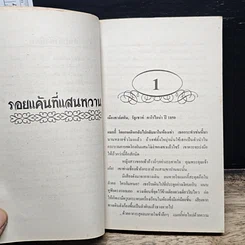 หนังสือ นิยายโรมานซ์ รอยแค้นที่แสนหวาน รูปที่ 7