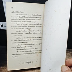 หนังสือ นิยายโรมานซ์ รอยแค้นที่แสนหวาน รูปที่ 8