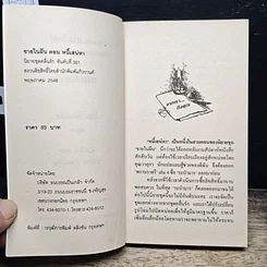 หนังสือ นิยายโรมานซ์ หนี้เสน่หา รูปที่ 6