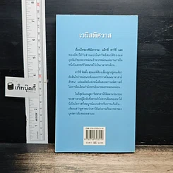 หนังสือ นิยายโรมานซ์ นวนิยายชุด ชายในฝัน เวนิสพิศวาส รูปที่ 2