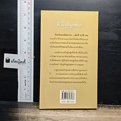 หนังสือ นิยายโรมานซ์ หัวใจที่ผูกพัน รูปที่ 2