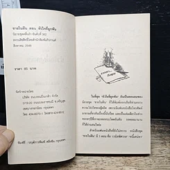 หนังสือ นิยายโรมานซ์ หัวใจที่ผูกพัน รูปที่ 6