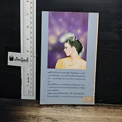 หนังสือ รักทรยศ รูปที่ 2