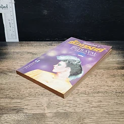 หนังสือ รักทรยศ รูปที่ 4