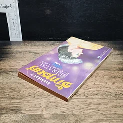 หนังสือ รักทรยศ รูปที่ 5