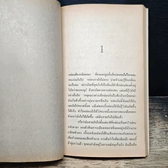 หนังสือ รักทรยศ รูปที่ 7