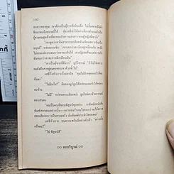 หนังสือ รักทรยศ รูปที่ 8