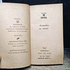 หนังสือ นิยายโรมานซ์ วังวนเสน่หา รูปที่ 6
