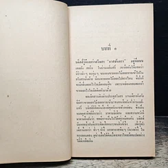 หนังสือ นิยายโรมานซ์ วิวาห์เงินตรา รูปที่ 7