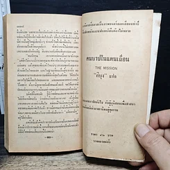 หนังสือ นิยายโรมานซ์ วิวาห์เงินตรา รูปที่ 8