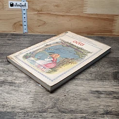 หนังสือ อลิซผจญภัยในแดนมหัศจรรย์ รูปที่ 3