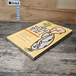 หนังสือ บ้องตัน เซ็นซิวะ รูปที่ 3