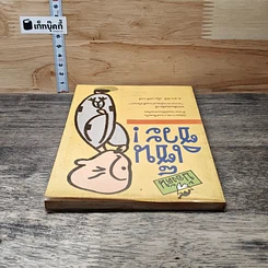 หนังสือ บ้องตัน เซ็นซิวะ รูปที่ 4