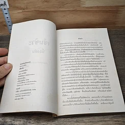 หนังสือ บ้องตัน เซ็นซิวะ รูปที่ 6