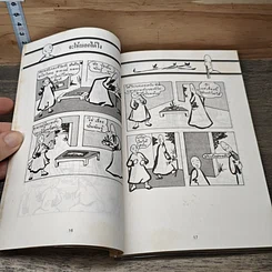 หนังสือ บ้องตัน เซ็นซิวะ รูปที่ 7