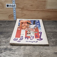 หนังสือ ฮัลโหล โรบินฮู้ด รูปที่ 4