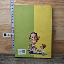 หนังสือ พูดจาประสาหมอพัตร รูปที่ 5