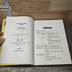 หนังสือ พูดจาประสาหมอพัตร รูปที่ 6