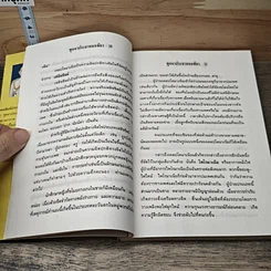 หนังสือ พูดจาประสาหมอพัตร รูปที่ 7