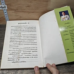 หนังสือ พูดจาประสาหมอพัตร รูปที่ 8