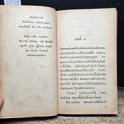 หนังสือ นิยายโรมานซ์ เพลิงรักอาระเบีย รูปที่ 6
