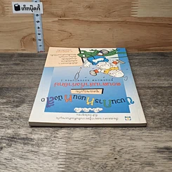 หนังสือ ขบวนการหนอนหนังสือ ชุดผจญภัย ตอนตามล่ากิ้งก่ายักษ์ รูปที่ 4