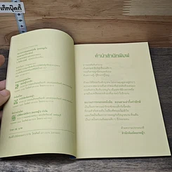 หนังสือ ขบวนการหนอนหนังสือ ชุดผจญภัย ตอนตามล่ากิ้งก่ายักษ์ รูปที่ 6