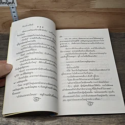 หนังสือ ขบวนการหนอนหนังสือ ชุดผจญภัย ตอนตามล่ากิ้งก่ายักษ์ รูปที่ 8