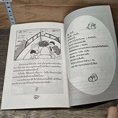 หนังสือ ขบวนการหนอนหนังสือ ชุดผจญภัย ตอนตามล่ากิ้งก่ายักษ์ รูปที่ 9