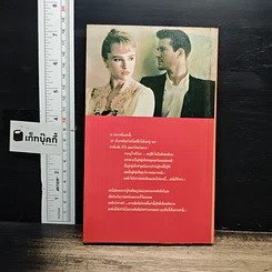 หนังสือ ไฟรักมิเคยดับ รูปที่ 2